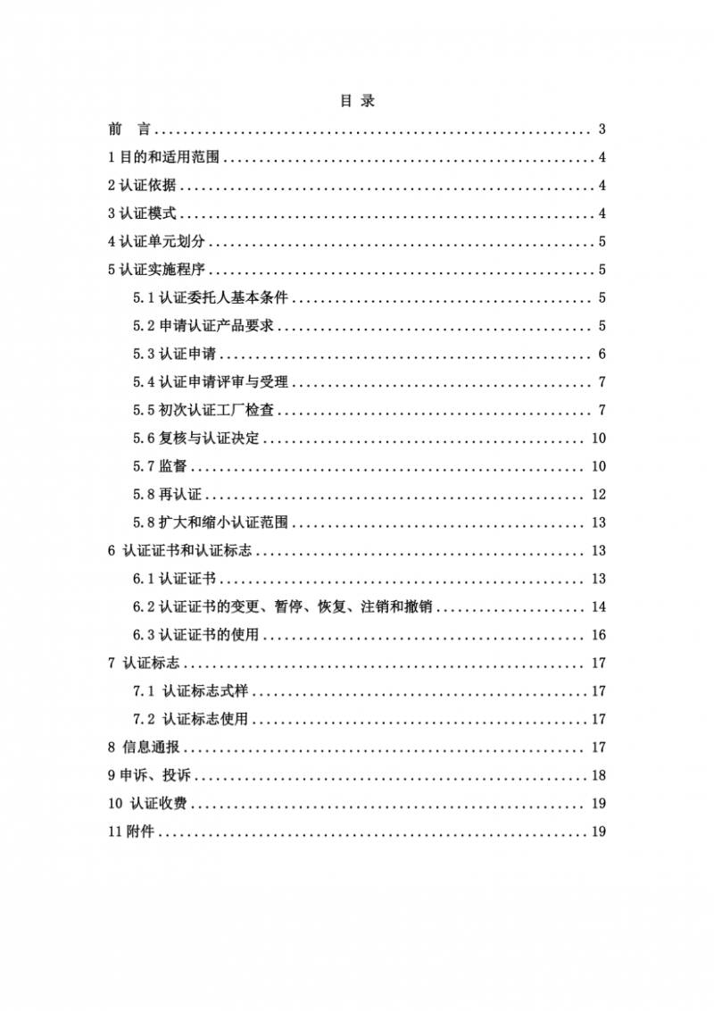 無糖食品認證實施規(guī)則_02